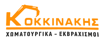 ΚΟΚΚΙΝΑΚΗΣ | Χωματουργικές Εργασίες Σητεία Λασίθι