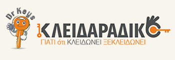 DR. KEYS | Κλειδαράδικο - Κλειδαράς Καρδίτσα - Αντιγραφή Κλειδιών & Άνοιγμα Πορτών Καρδίτσα