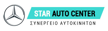 STAR AUTO CENTER | Συνεργείο Αυτοκινήτων Mercedes-Benz Νάουσα Ημαθίας